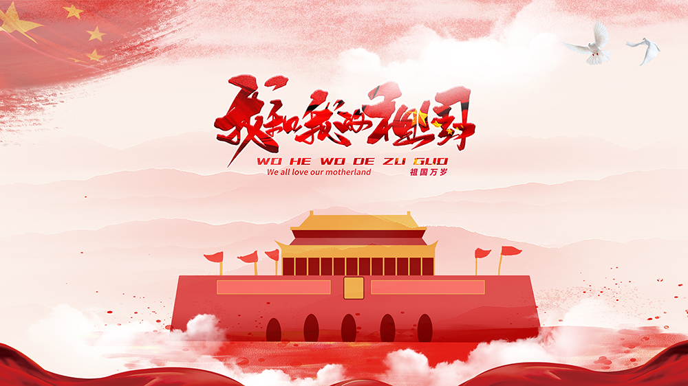 长春亿特诺色谱仪祝您十一快乐！